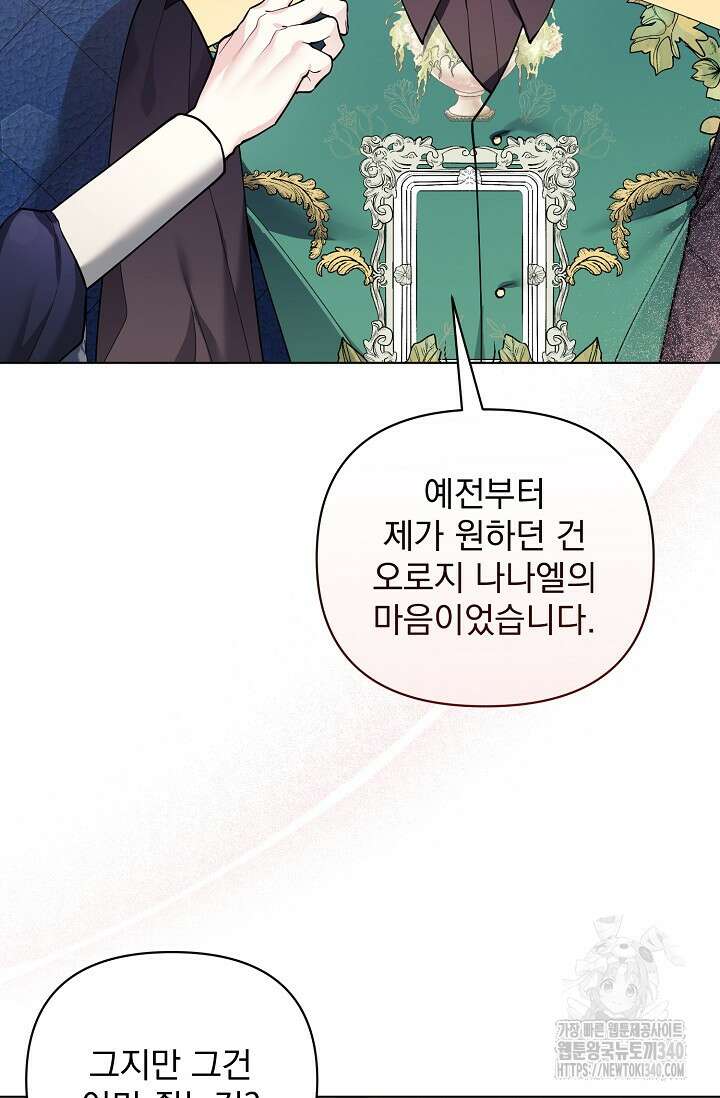 오늘부터 황녀?! 134화 3