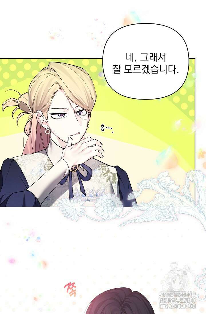 오늘부터 황녀?! 134화 5