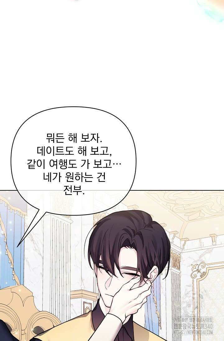 오늘부터 황녀?! 134화 7