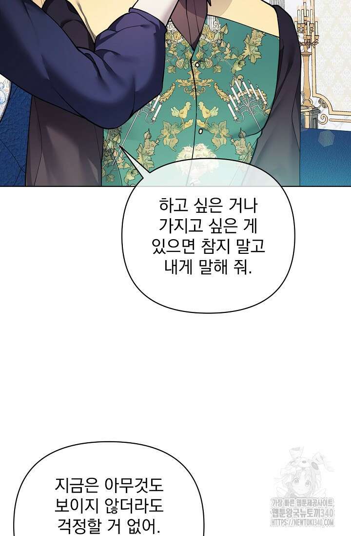 오늘부터 황녀?! 134화 8