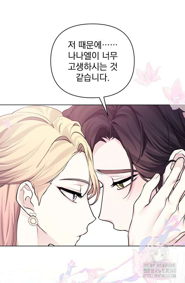 오늘부터 황녀?! 134화 10