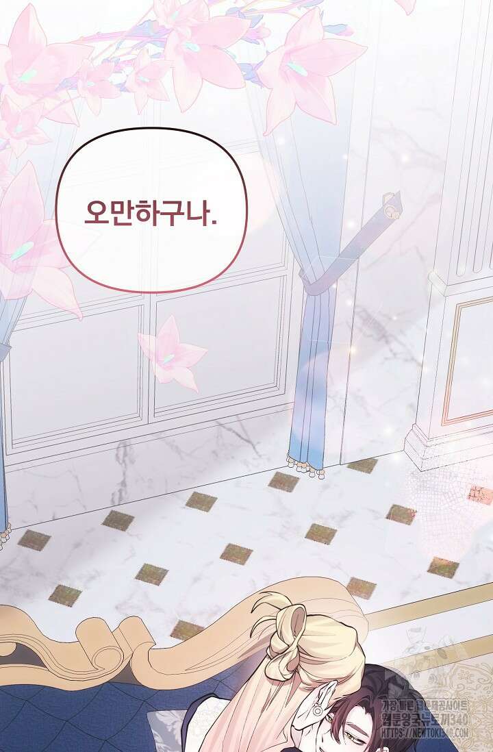 오늘부터 황녀?! 134화 11
