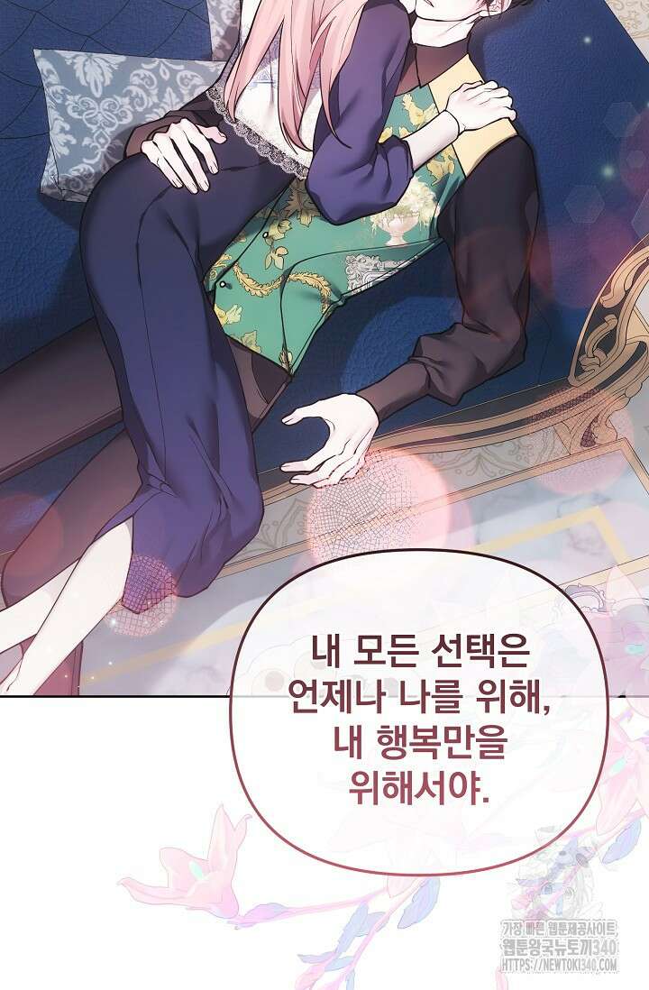 오늘부터 황녀?! 134화 12