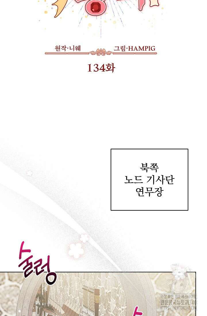 오늘부터 황녀?! 134화 14