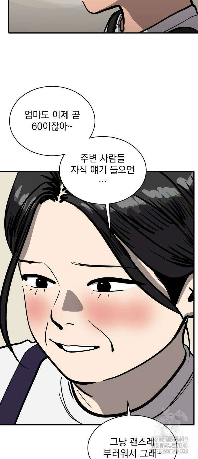 수희0(tngmlek0) 155화 8