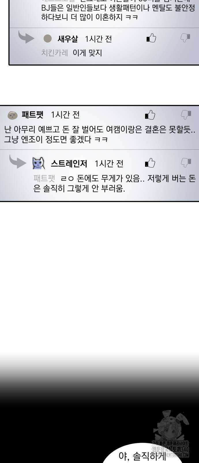 수희0(tngmlek0) 155화 18