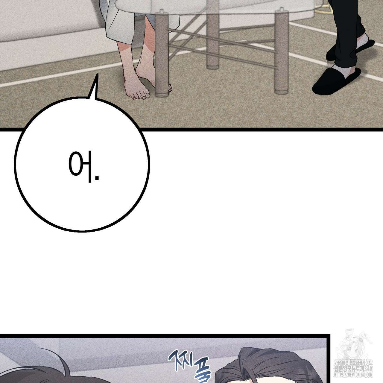 미성숙 35화 5