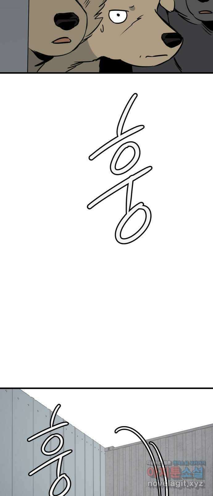 개같이 탈출 42화 6