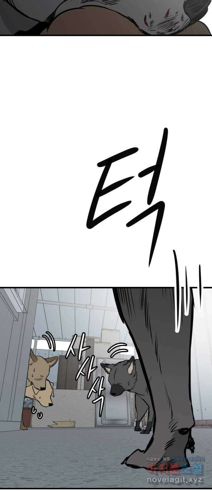 개같이 탈출 42화 8