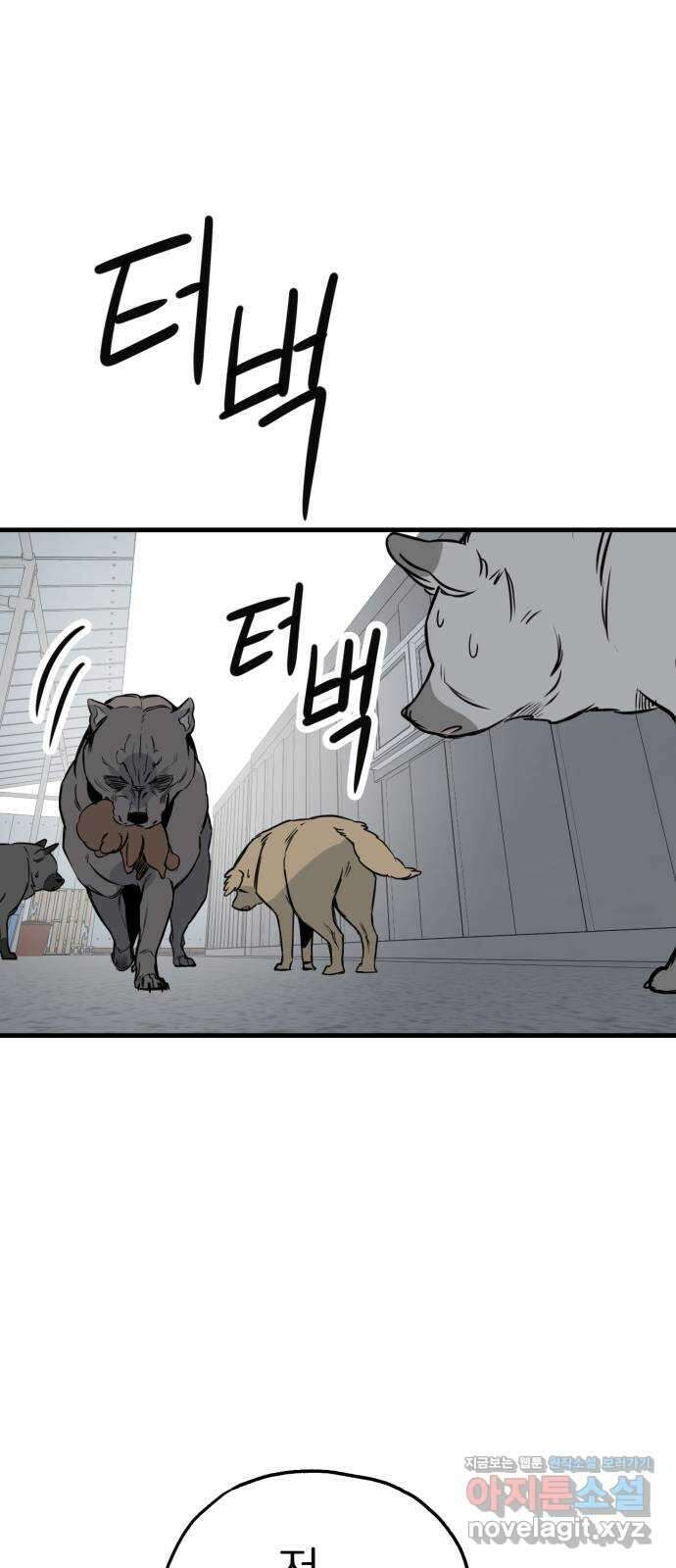 개같이 탈출 42화 9