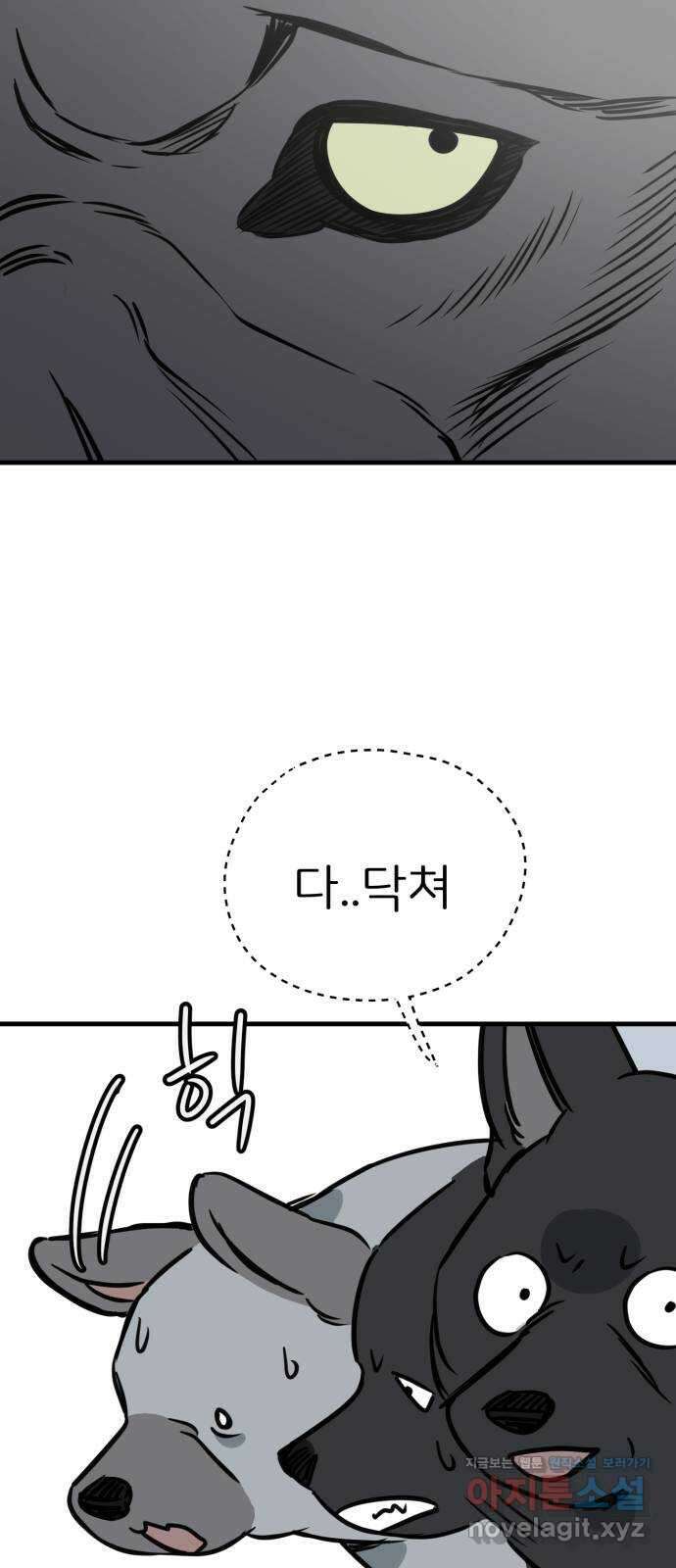 개같이 탈출 42화 11