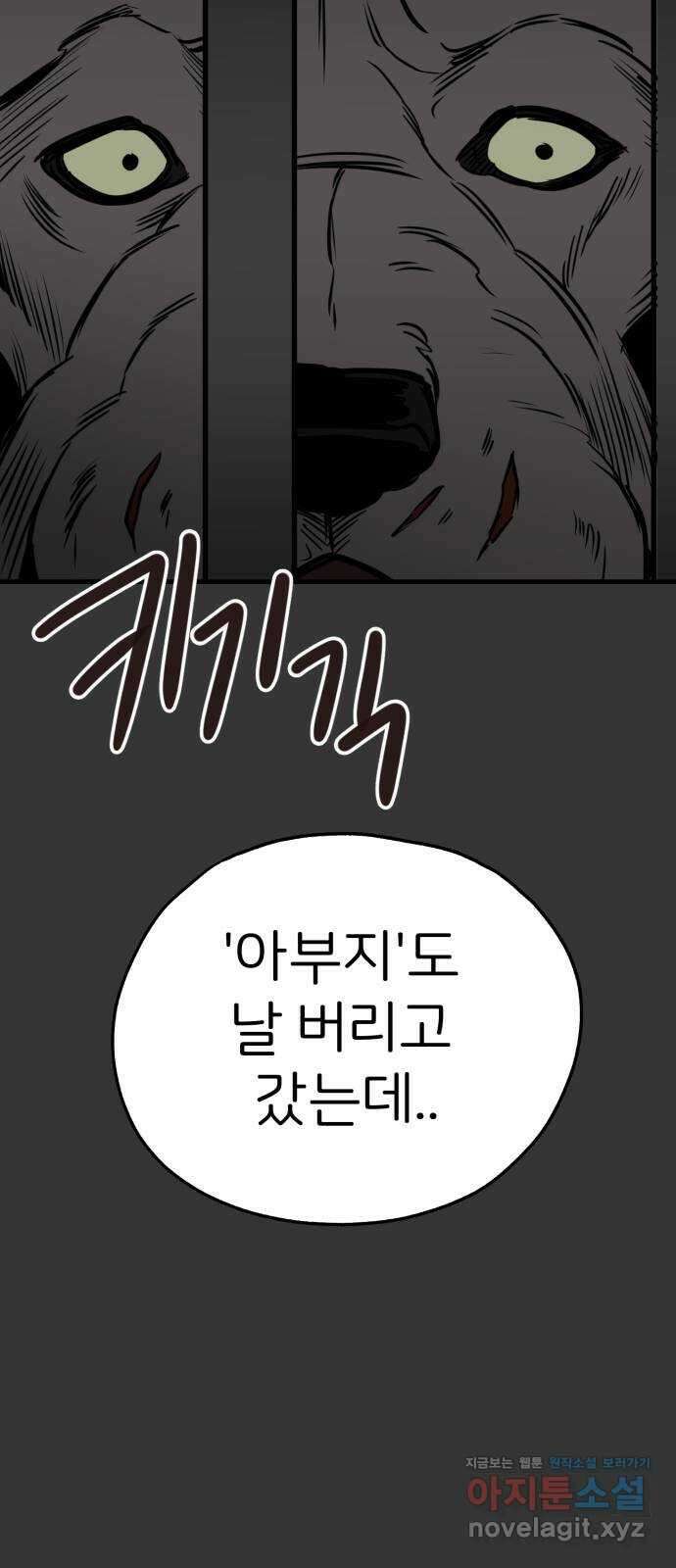 개같이 탈출 42화 22