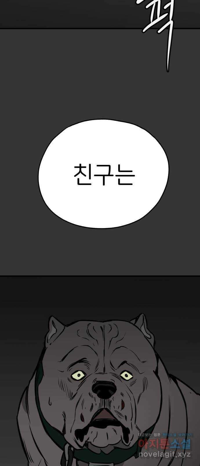 개같이 탈출 42화 28