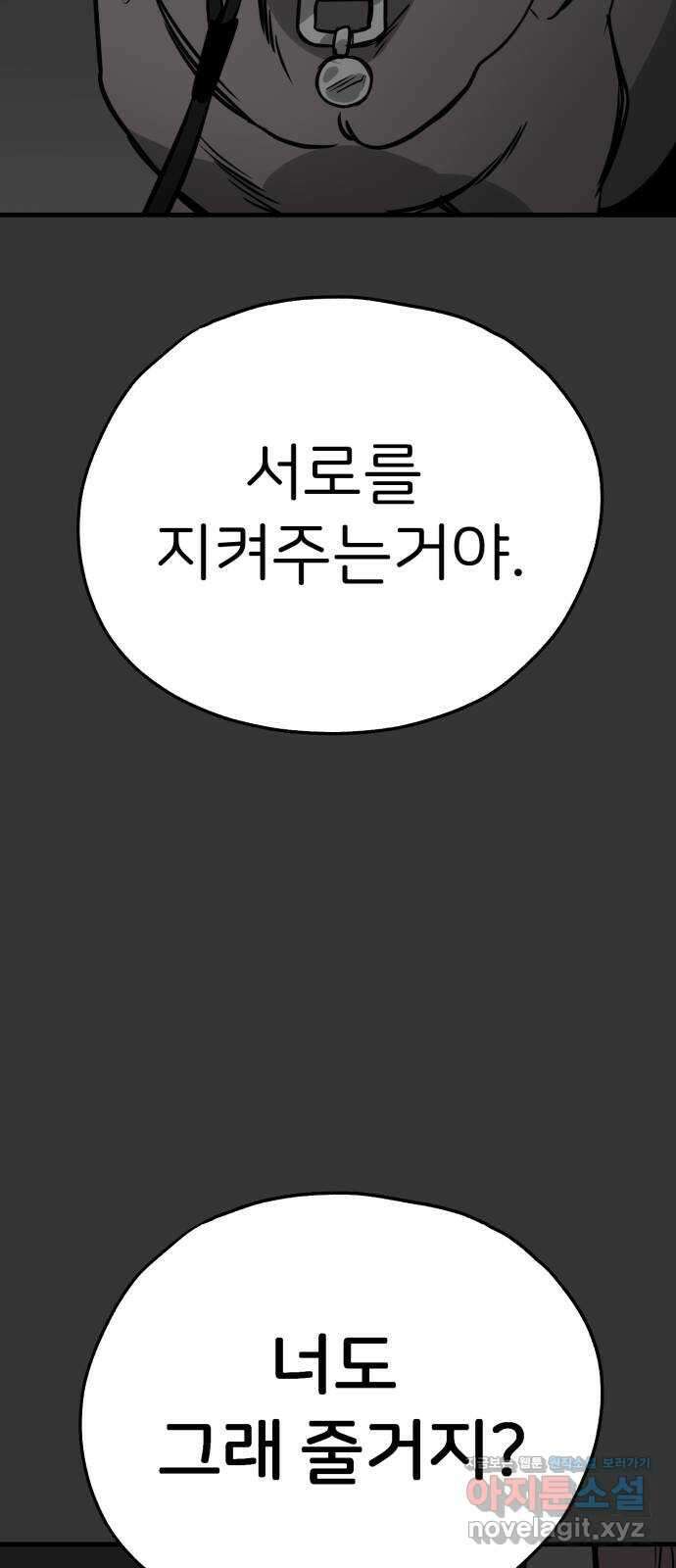 개같이 탈출 42화 29