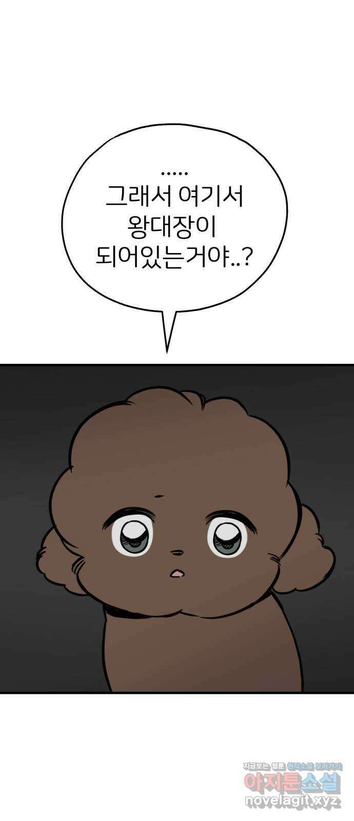 개같이 탈출 42화 33