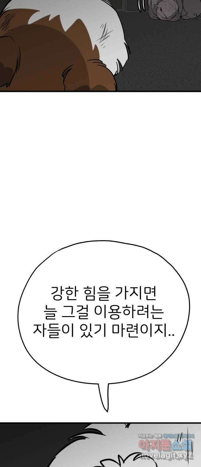 개같이 탈출 42화 36
