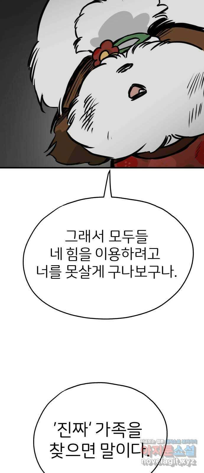 개같이 탈출 42화 37