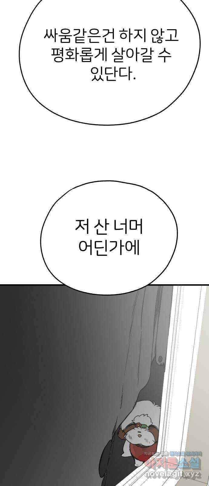 개같이 탈출 42화 39