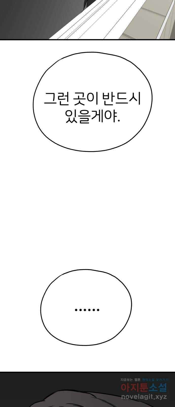 개같이 탈출 42화 40