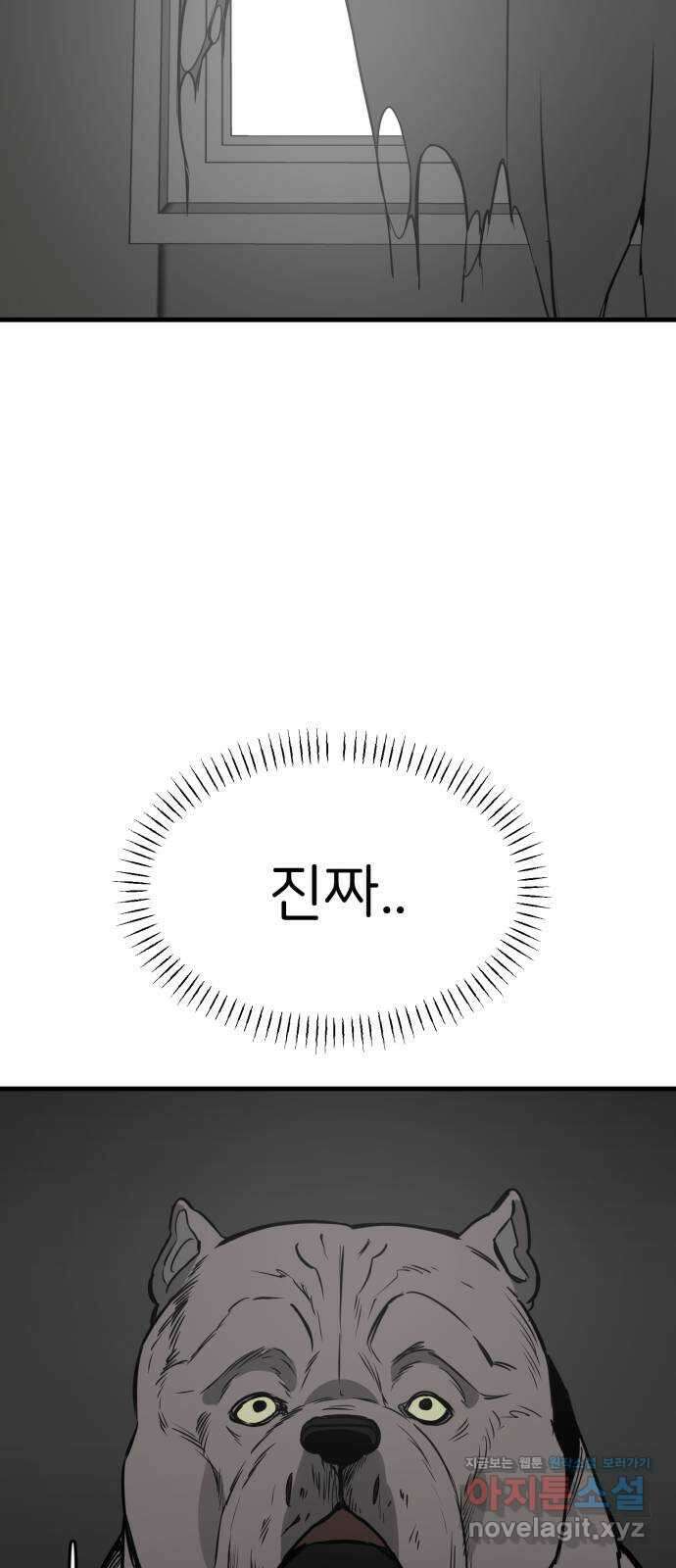 개같이 탈출 42화 42