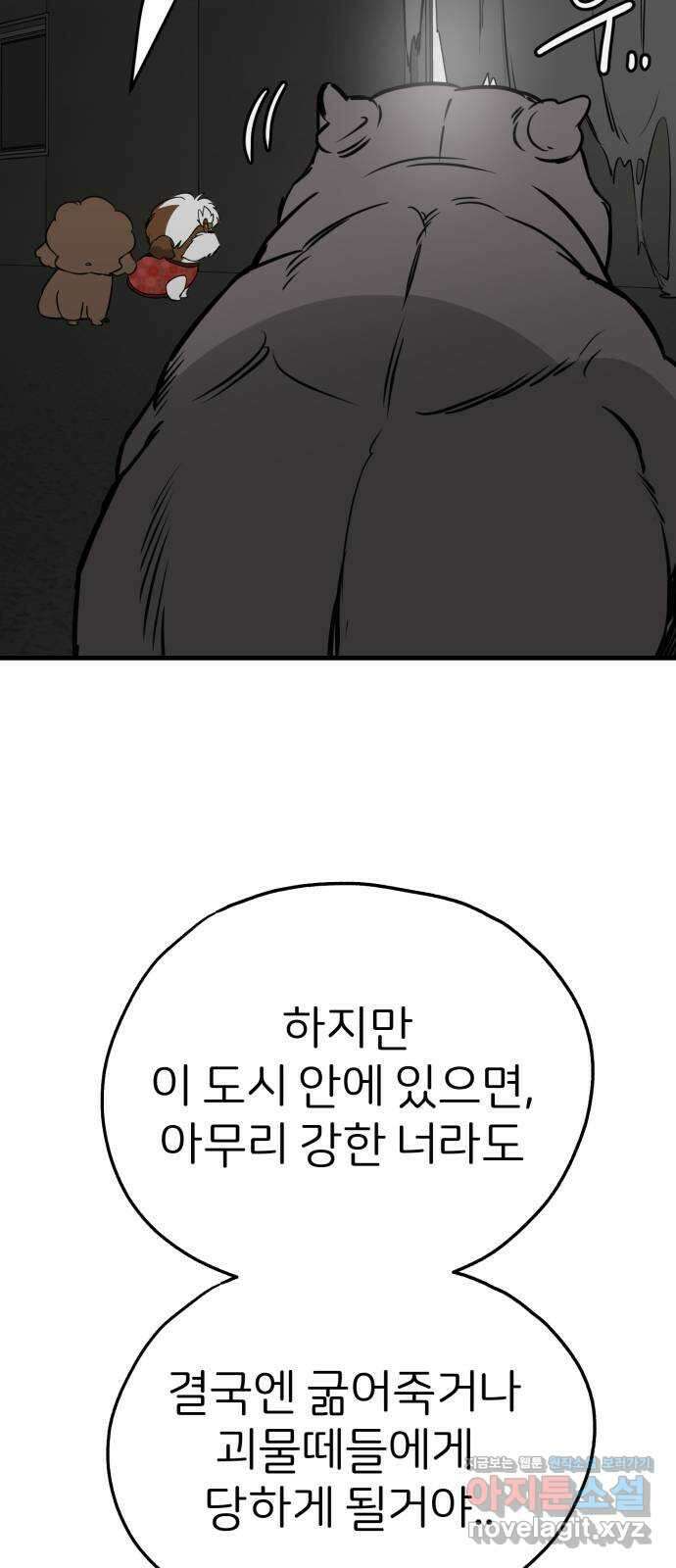 개같이 탈출 42화 44