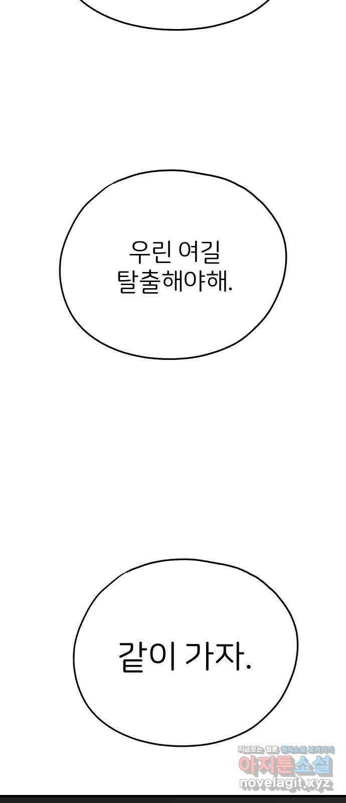 개같이 탈출 42화 45