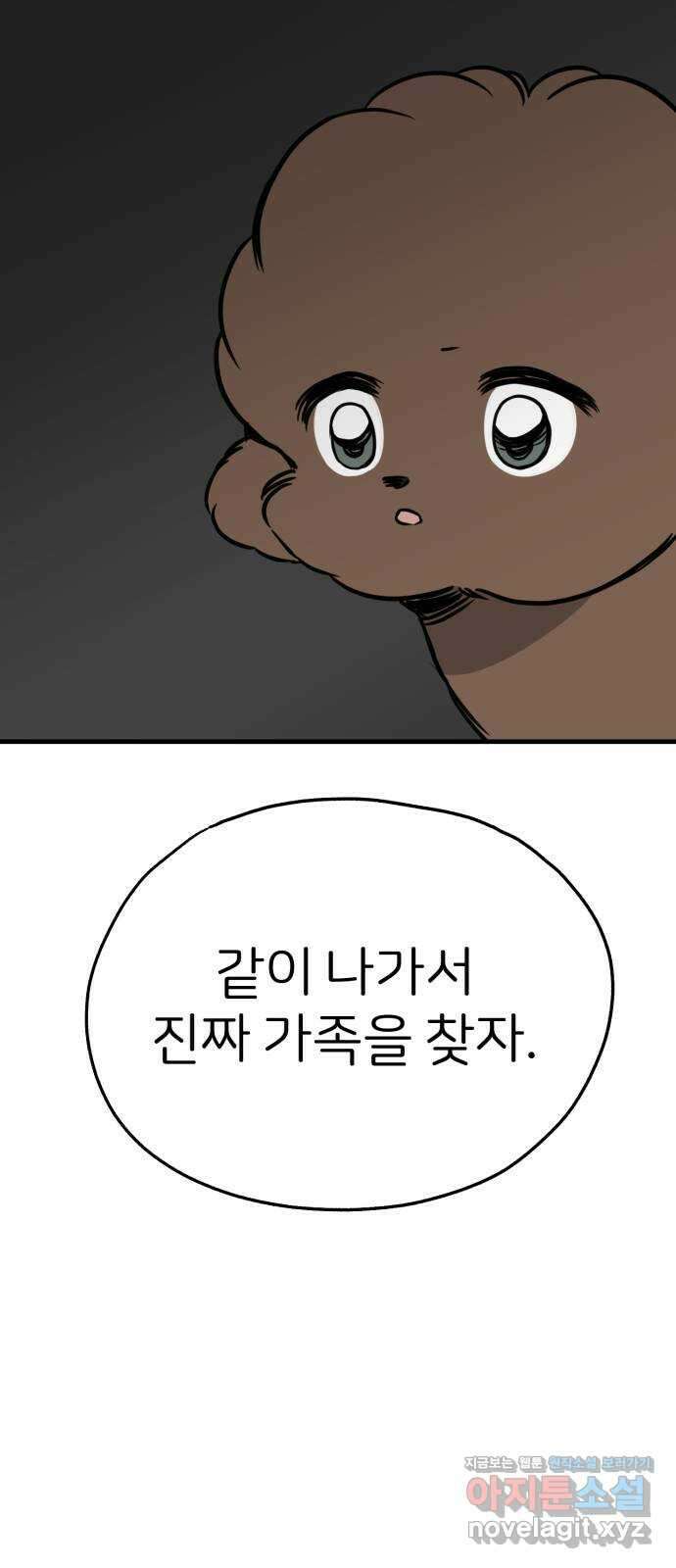 개같이 탈출 42화 46