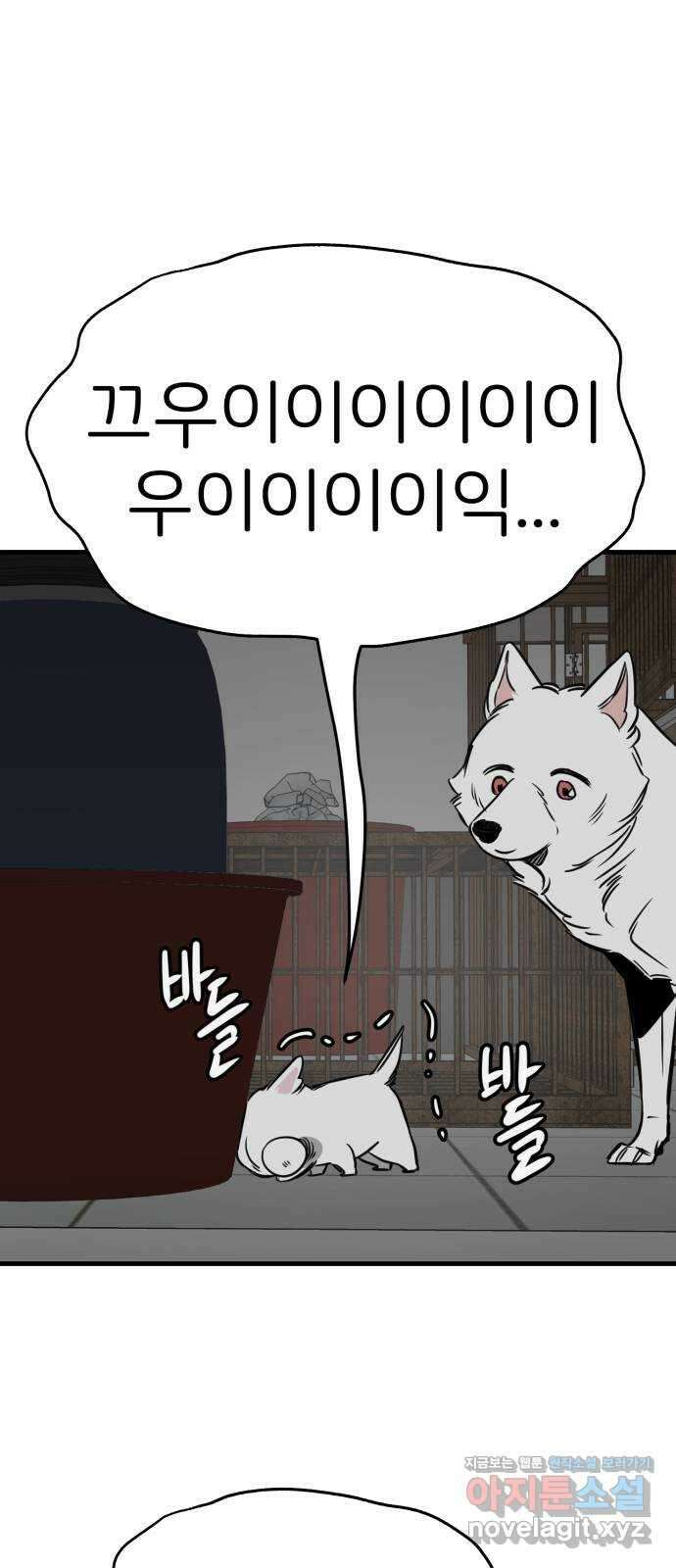 개같이 탈출 42화 50