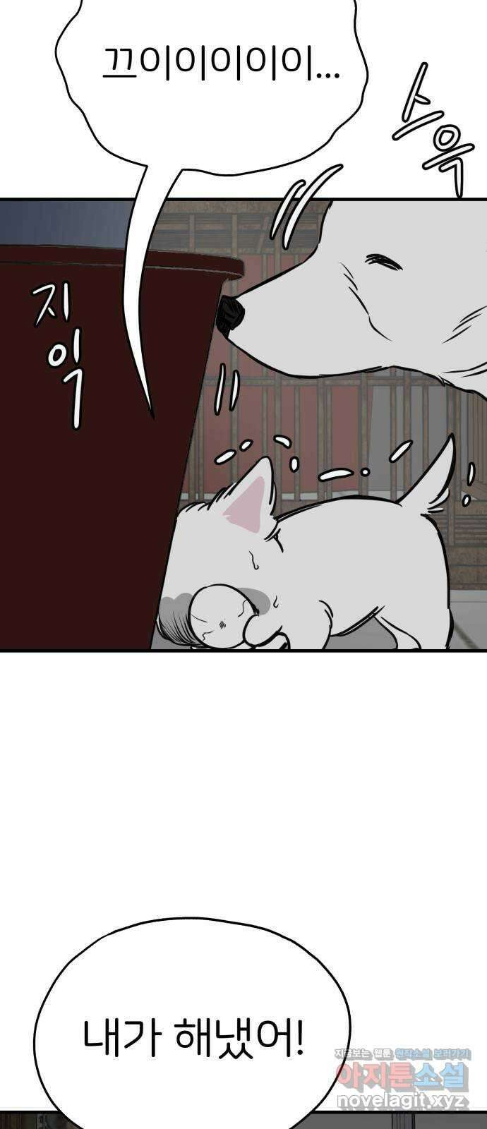 개같이 탈출 42화 51