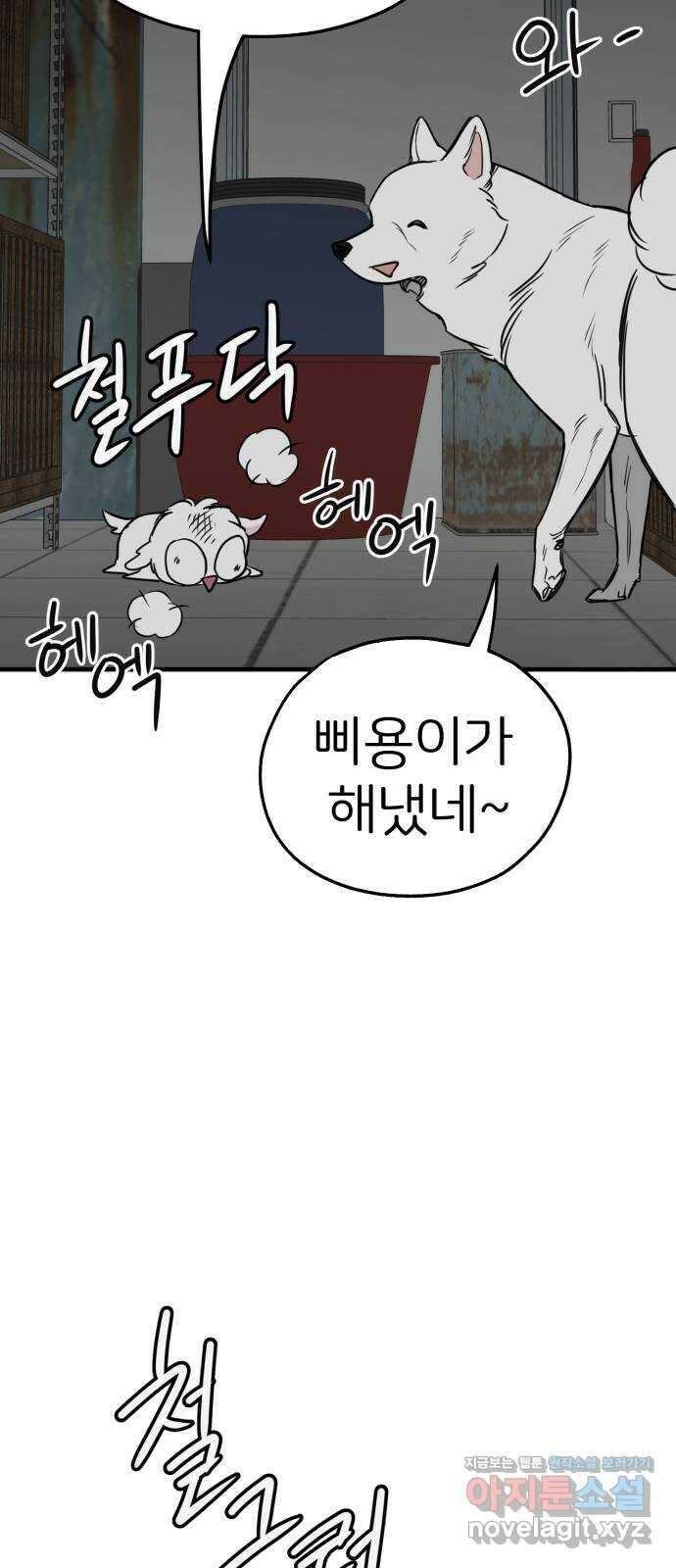 개같이 탈출 42화 52