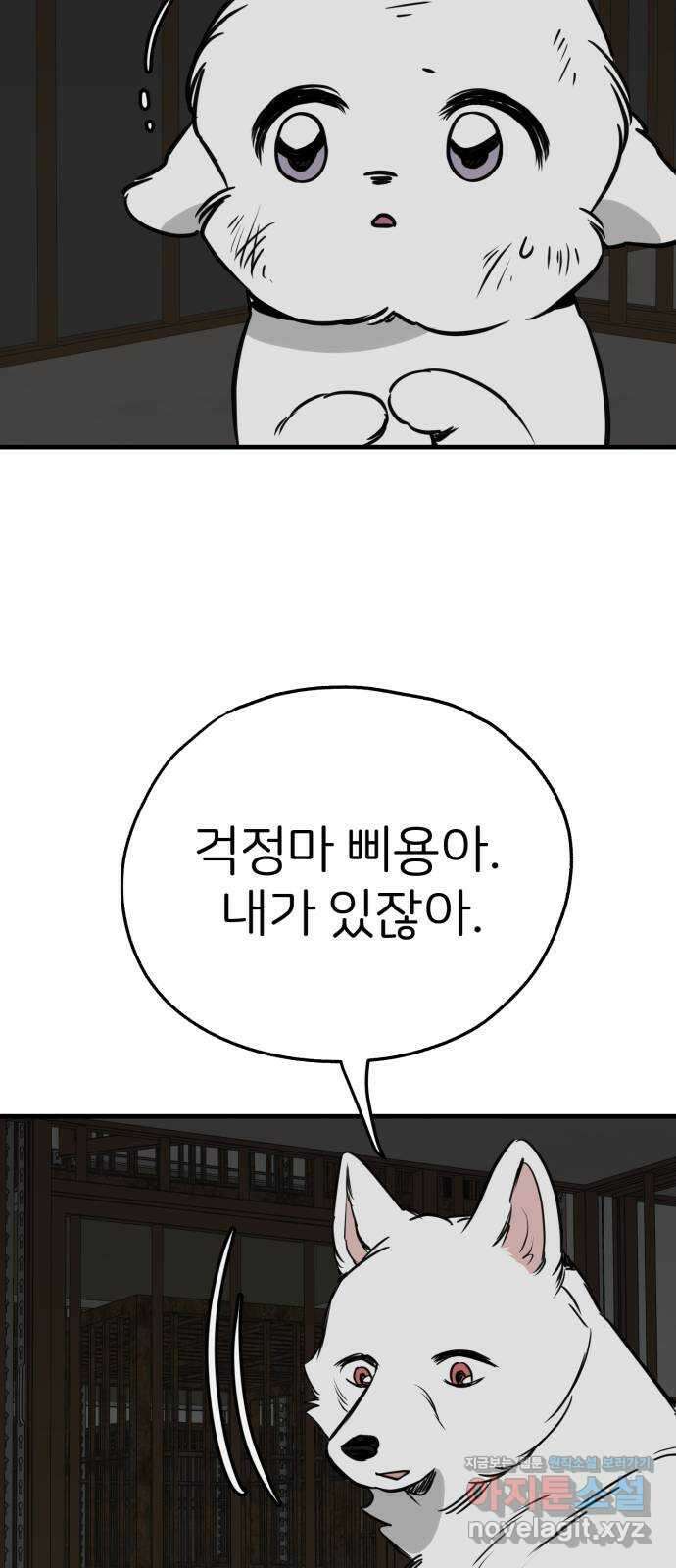 개같이 탈출 42화 56