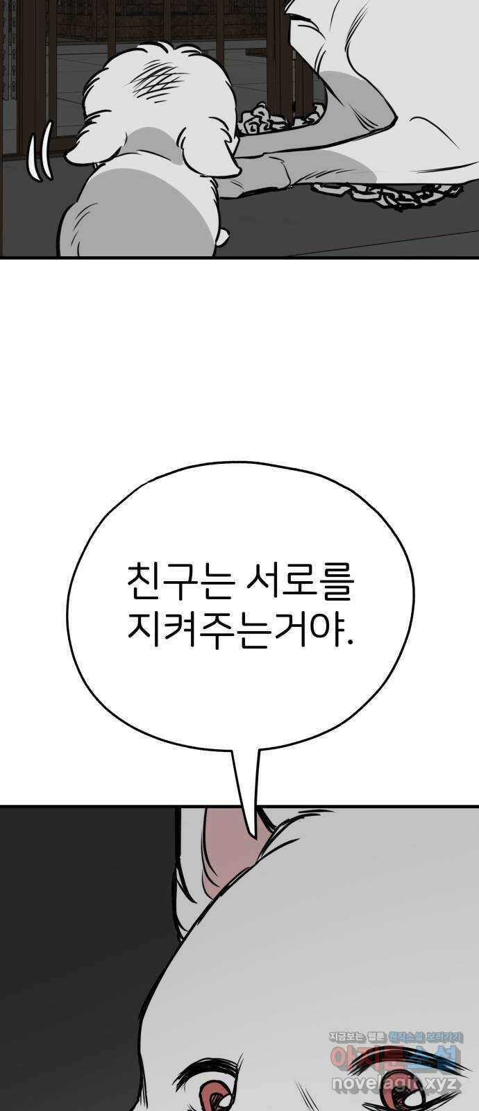 개같이 탈출 42화 57