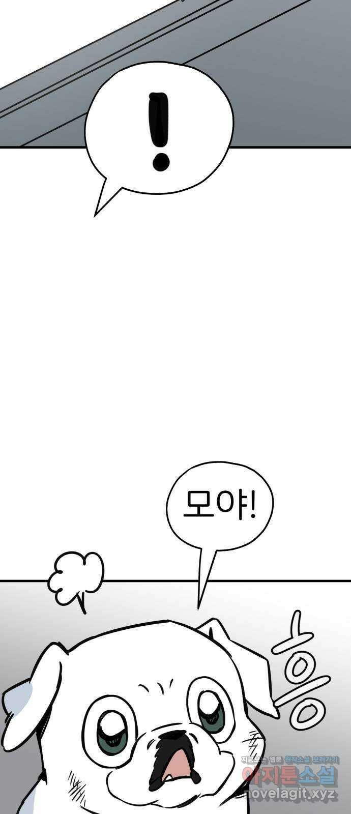 개같이 탈출 42화 61