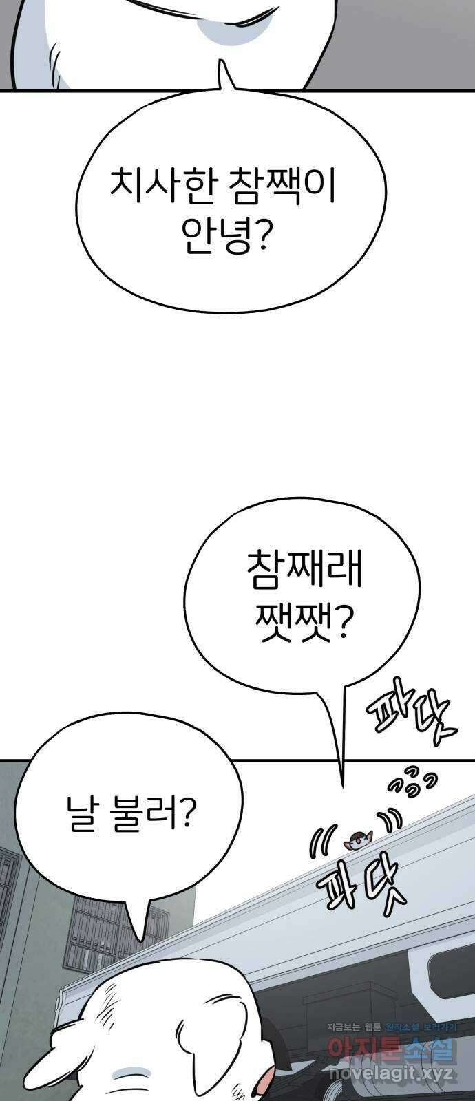 개같이 탈출 42화 62