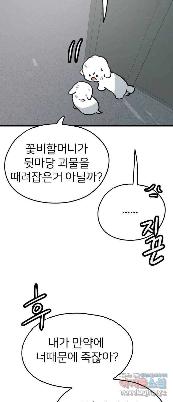 개같이 탈출 42화 68