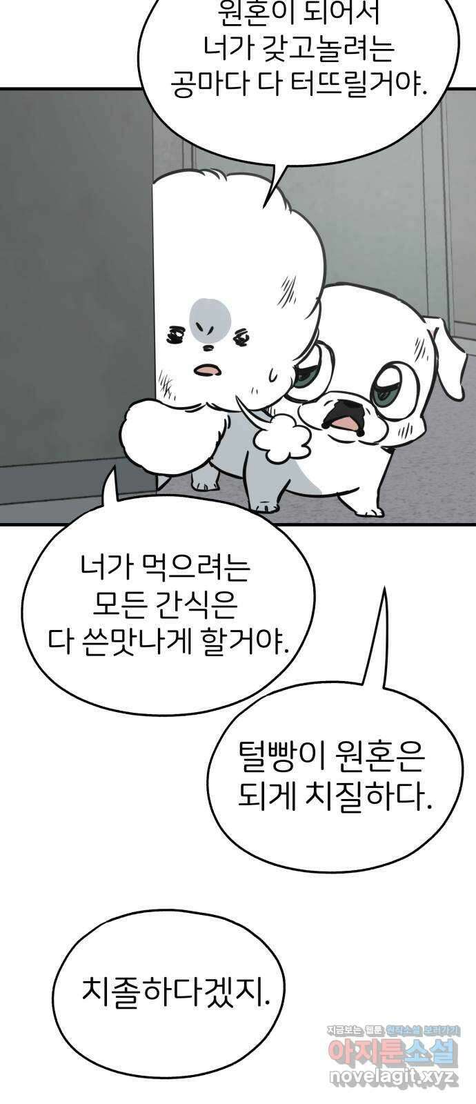 개같이 탈출 42화 69