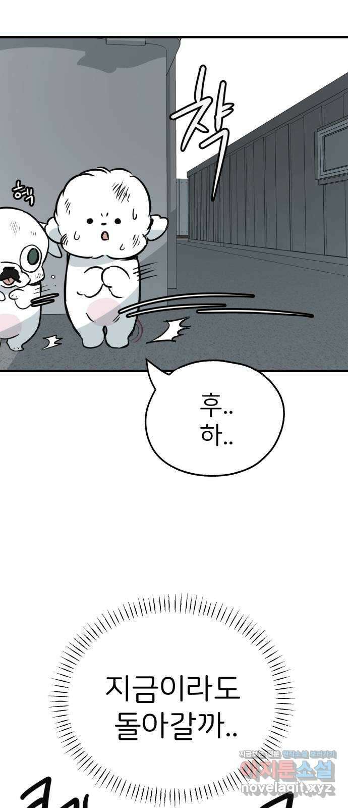 개같이 탈출 42화 72