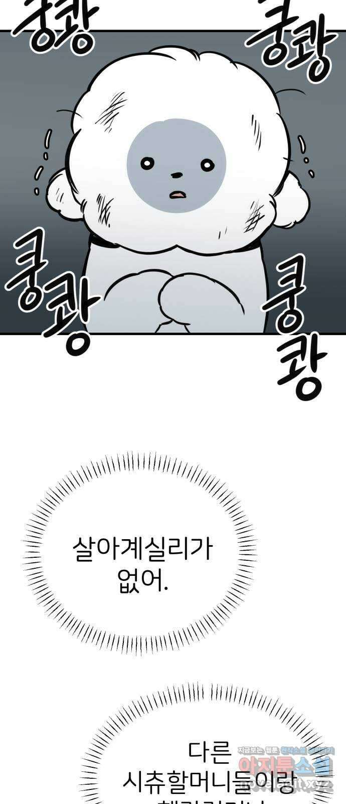 개같이 탈출 42화 73