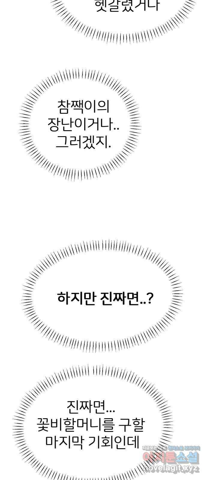개같이 탈출 42화 74