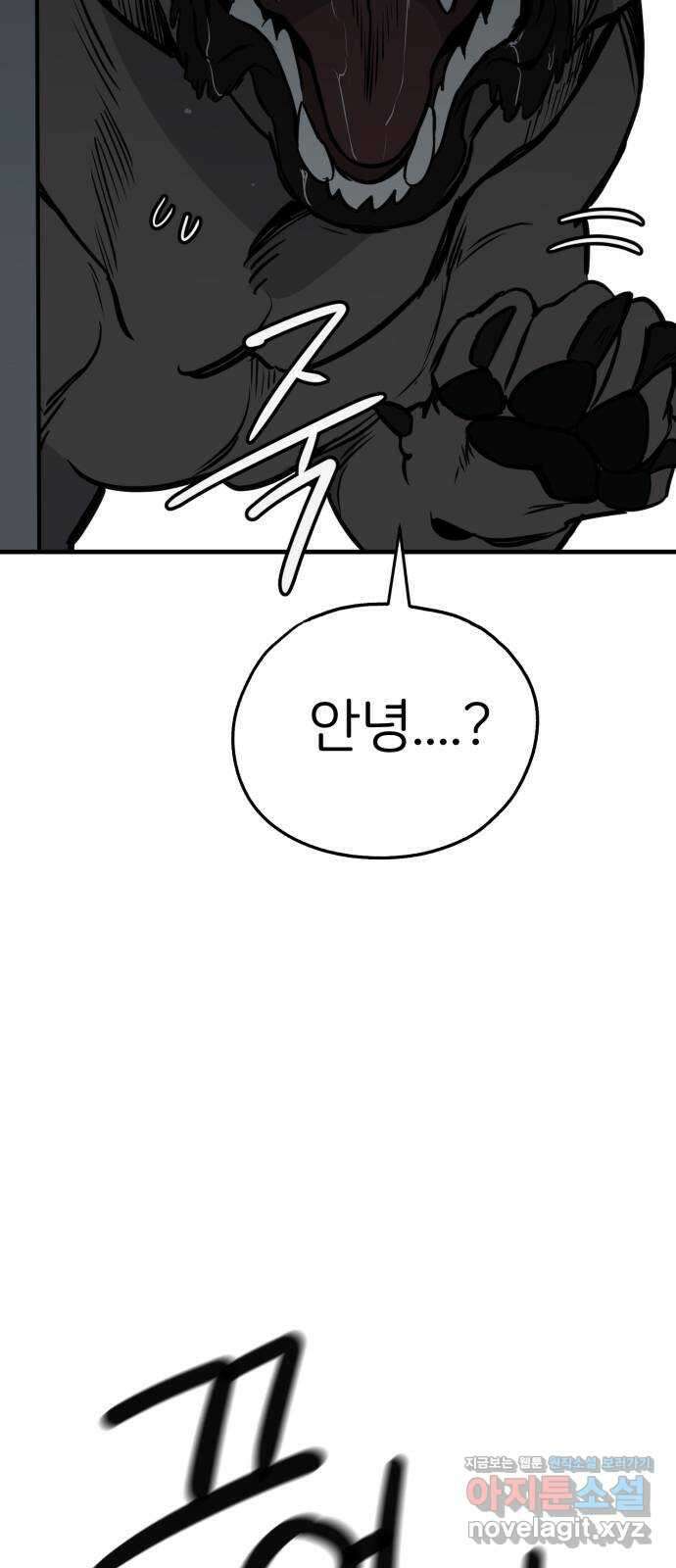개같이 탈출 42화 81