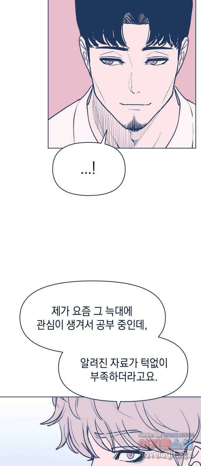 반려짐승 27화 6