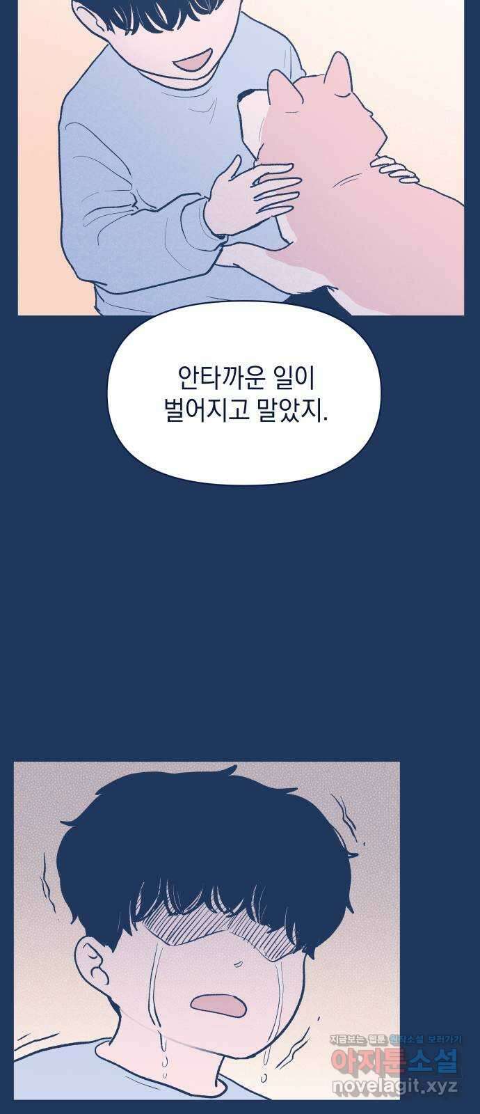 반려짐승 27화 13