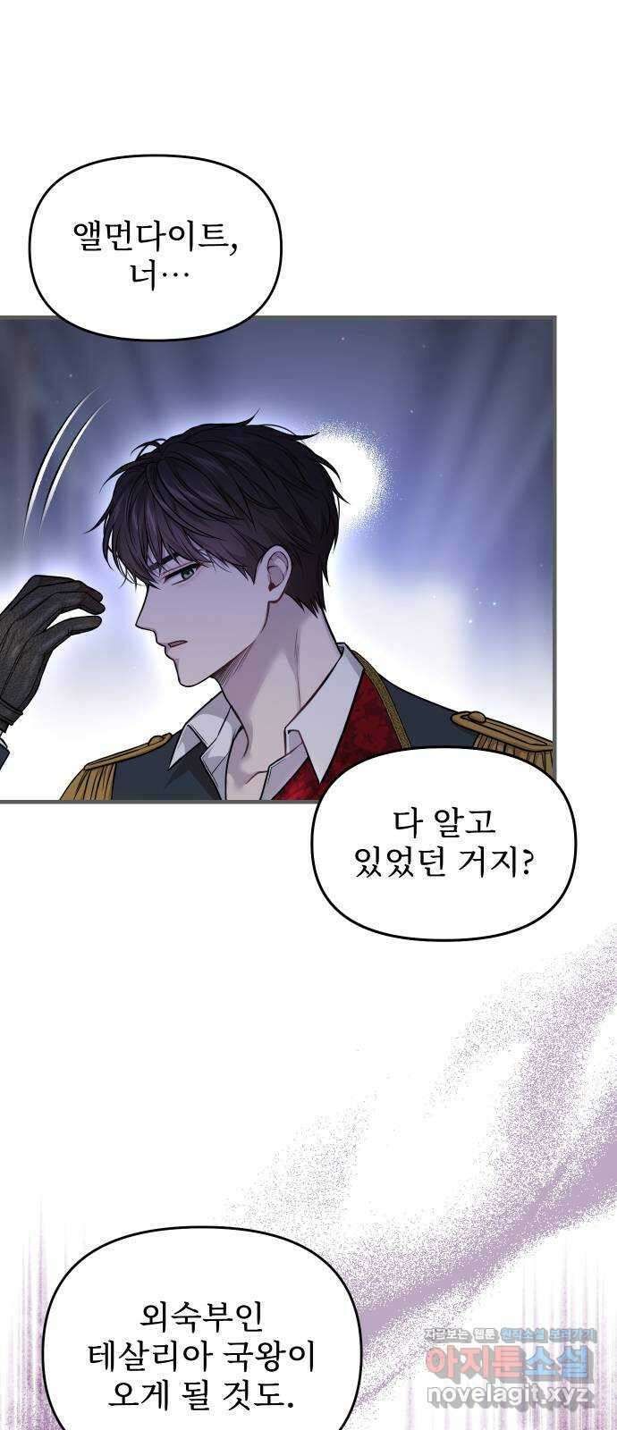 버림받은 왕녀의 은밀한 침실 100화. 재회 6