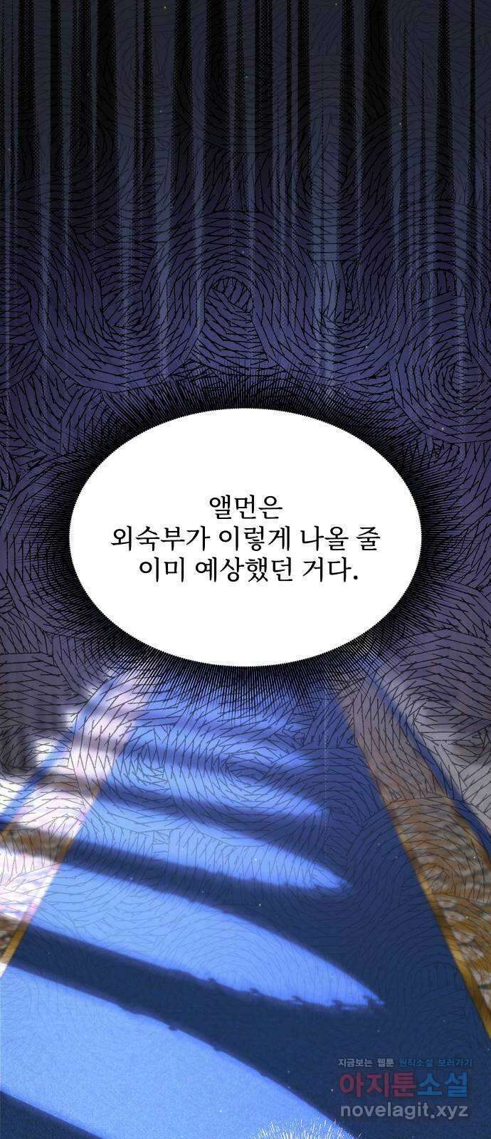 버림받은 왕녀의 은밀한 침실 100화. 재회 12