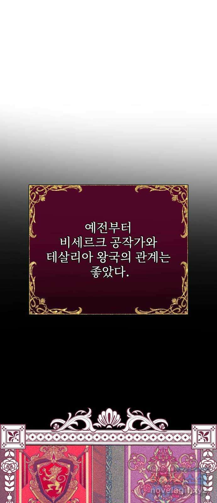 버림받은 왕녀의 은밀한 침실 100화. 재회 14