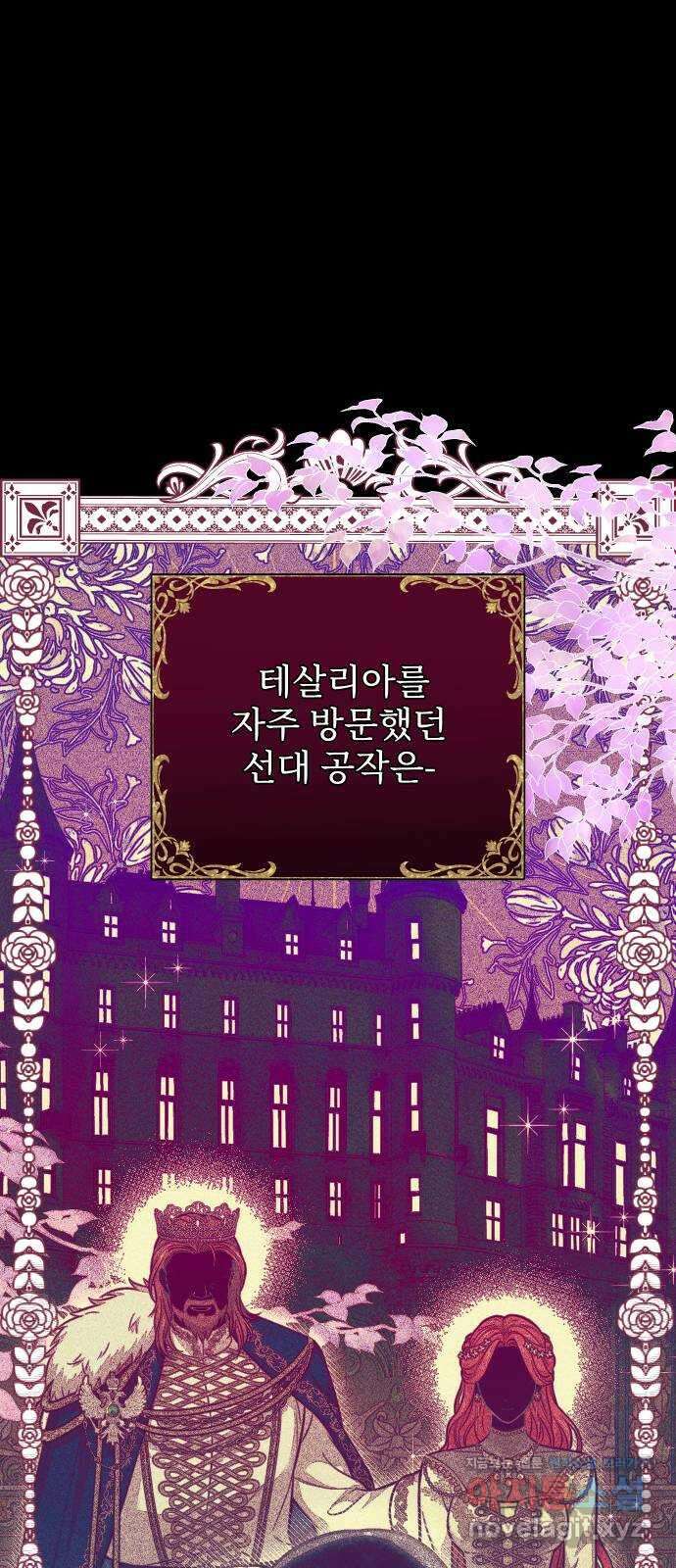 버림받은 왕녀의 은밀한 침실 100화. 재회 16