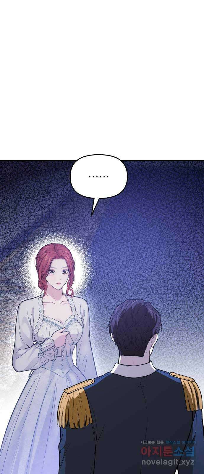 버림받은 왕녀의 은밀한 침실 100화. 재회 21
