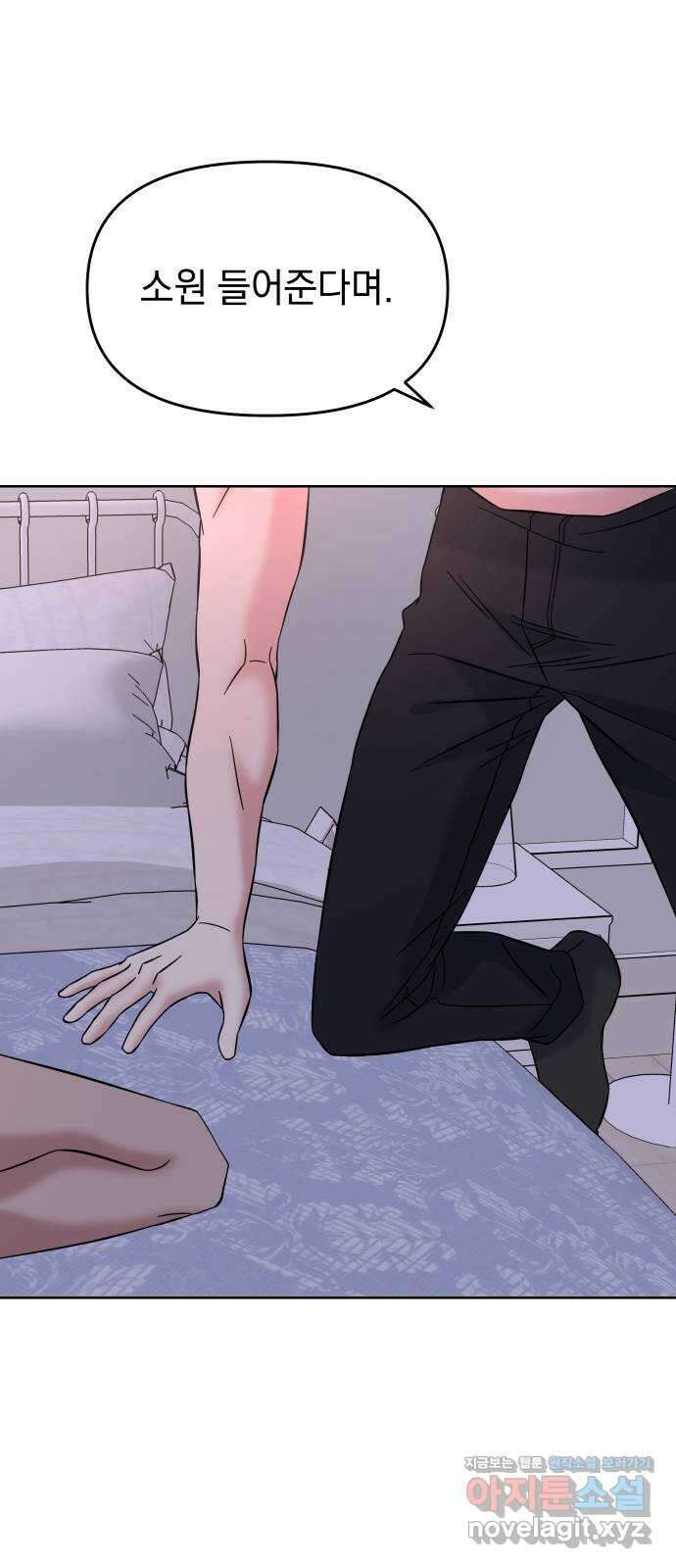 집사, 주세요! 외전 2화. 해피엔딩 1
