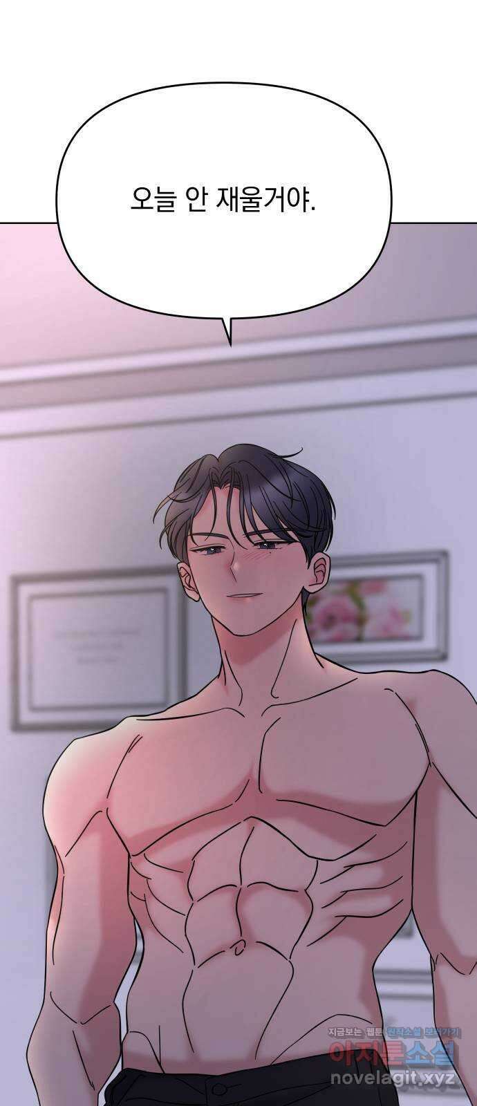 집사, 주세요! 외전 2화. 해피엔딩 3