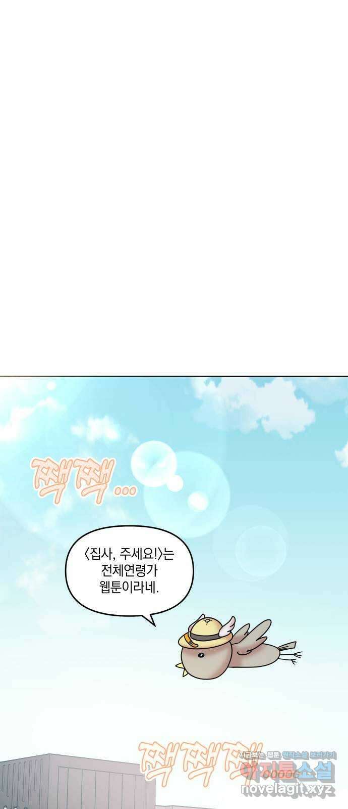 집사, 주세요! 외전 2화. 해피엔딩 5